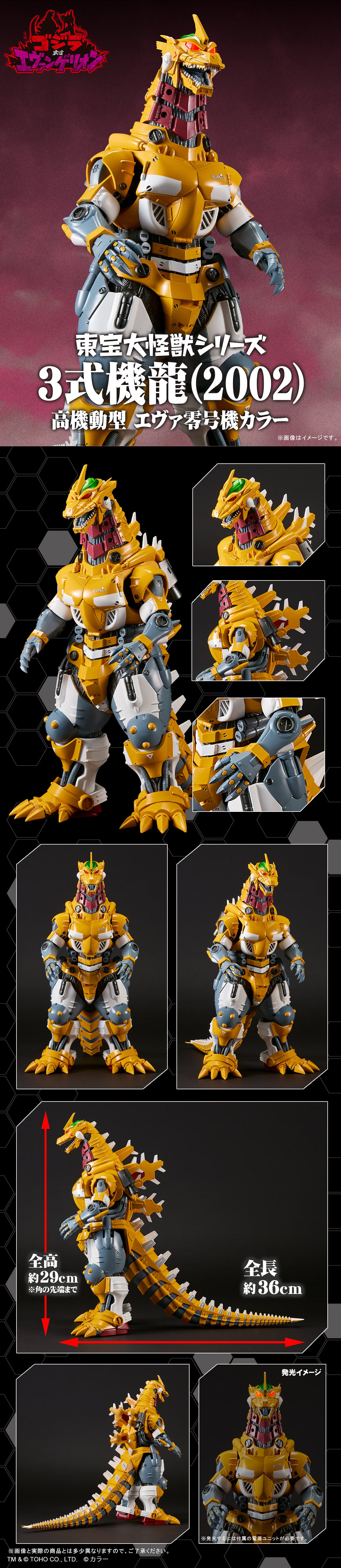 東宝大怪獣シリーズ 3式機龍(2002) 高機動型 エヴァ零号機カラー