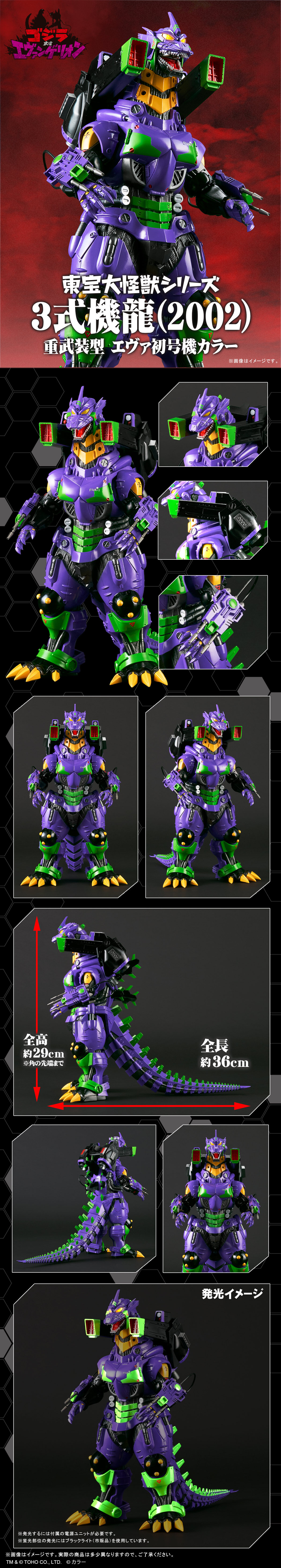 東宝大怪獣シリーズ 3式機龍(2002) 重武装型 エヴァ初号機カラー