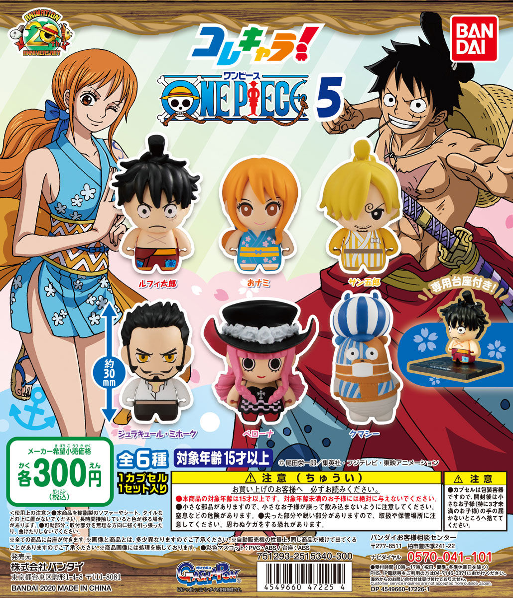 コレキャラ！ワンピース5【2次：2020年10月発送】 | ONE PIECE