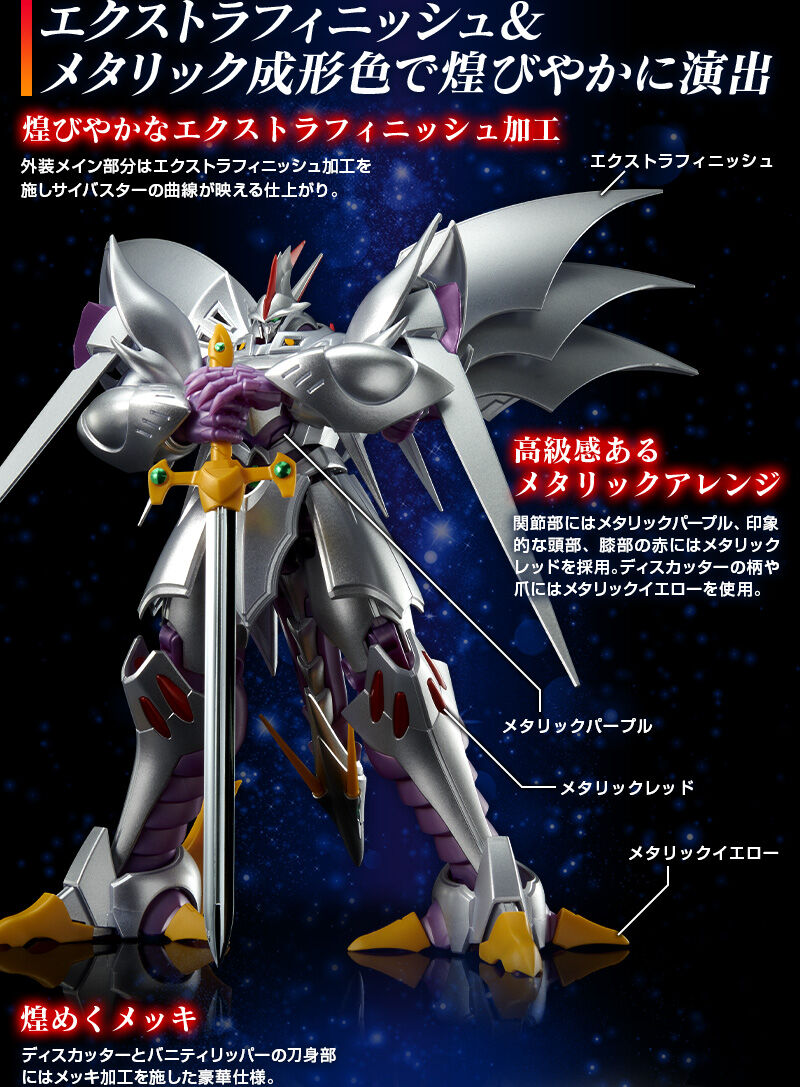 HG サイバスター［エクストラフィニッシュ］｜プレミアムバンダイ