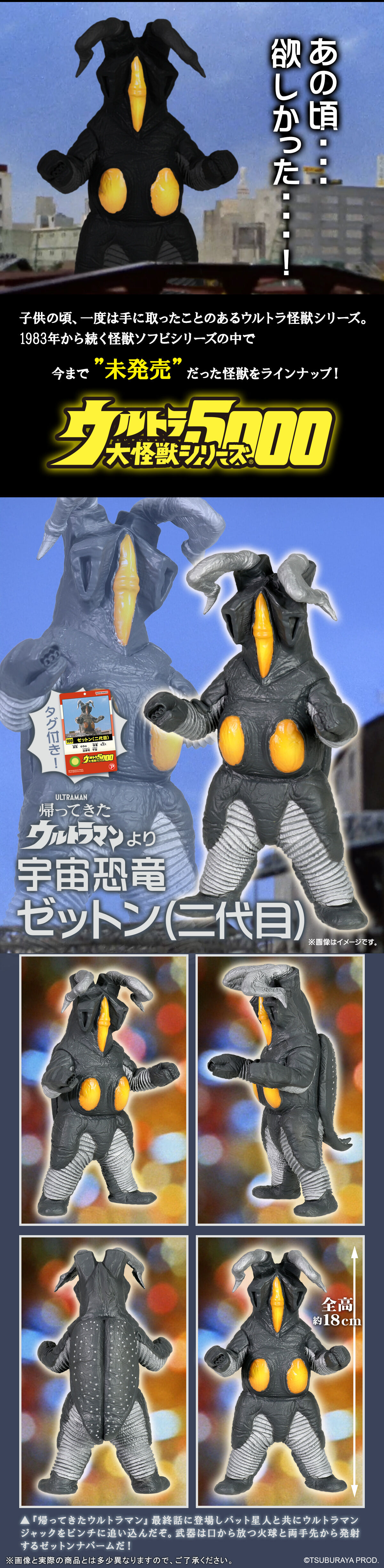 ウルトラ大怪獣シリーズ5000 ゼットン(二代目) | 帰ってきた