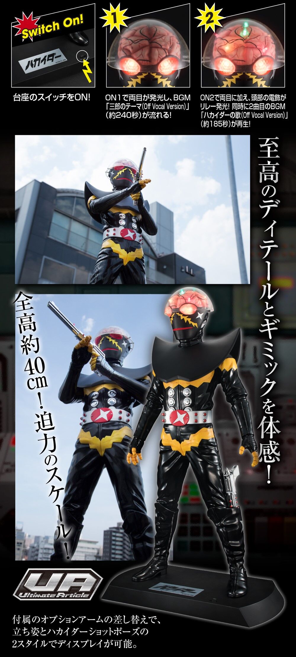 Ultimate Article ハカイダー（RENEWAL EDITION） | 人造人間