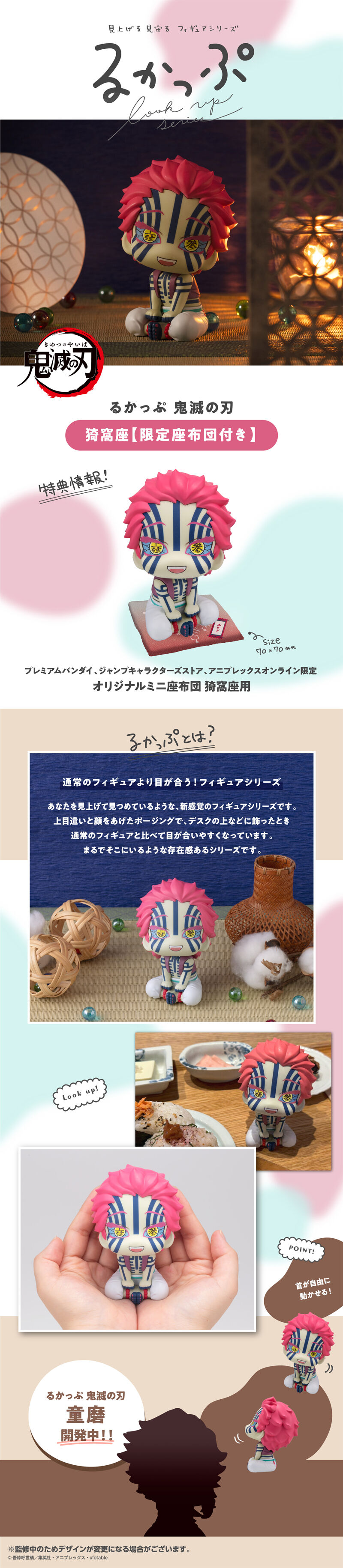 るかっぷ 鬼滅の刃 猗窩座【限定座布団付き】 | 鬼滅の刃 フィギュア