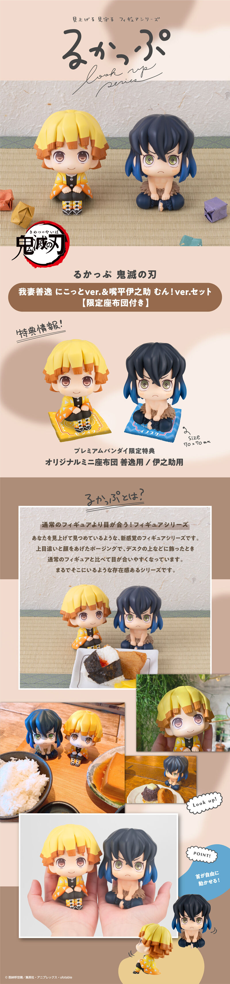 るかっぷ 鬼滅の刃 我妻善逸 にこっとver.＆嘴平伊之助 むん！ver