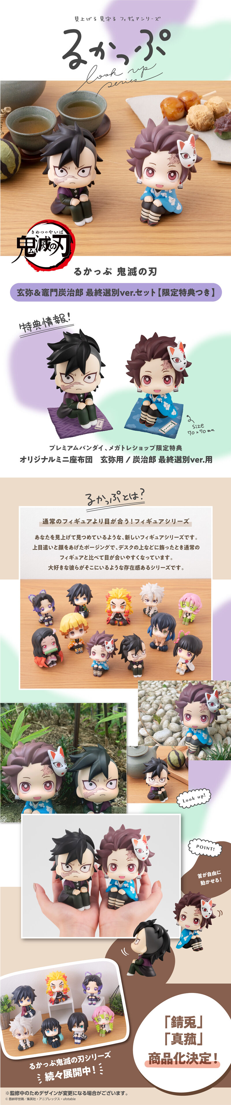 抽選販売】るかっぷ 鬼滅の刃 玄弥＆竈門炭治郎 最終選別ver.セット