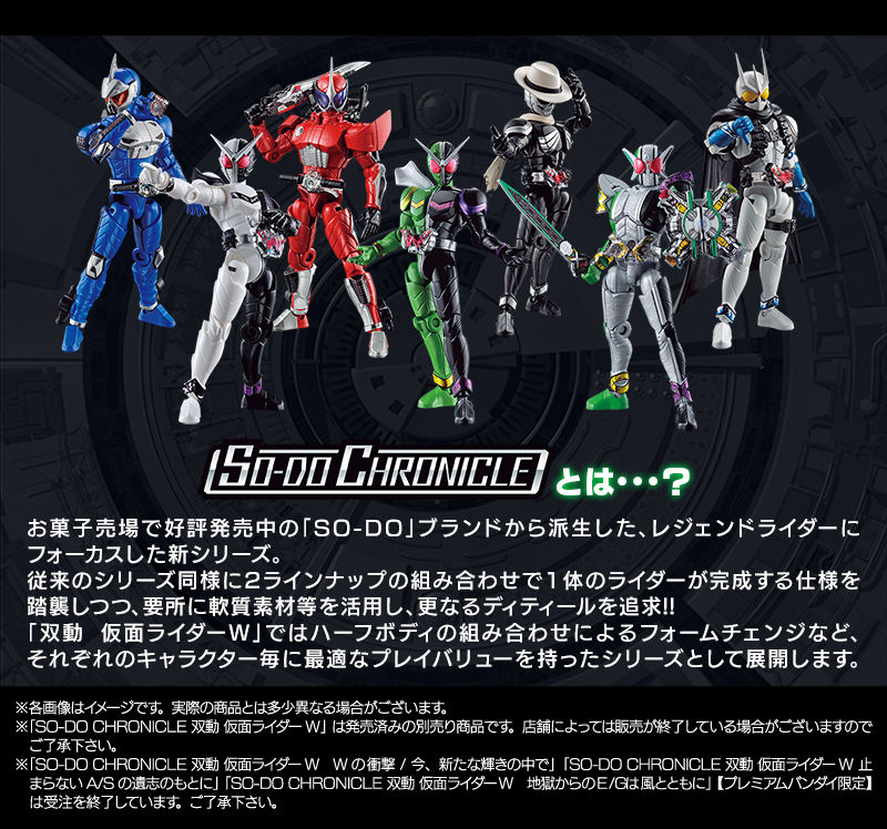 SO-DO CHRONICLE 双動 仮面ライダーW リミテッドカラーver