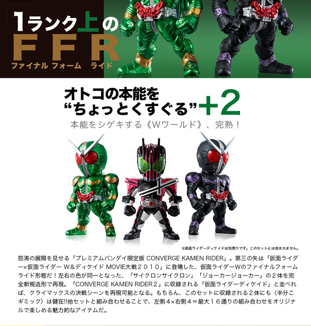 CONVERGE KAMEN RIDER PB03 -FFR W-【プレミアムバンダイ限定】 | 仮面