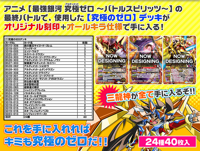 最強銀河 究極ゼロ ～バトルスピリッツ～究極プレミアムBOX | おもちゃ