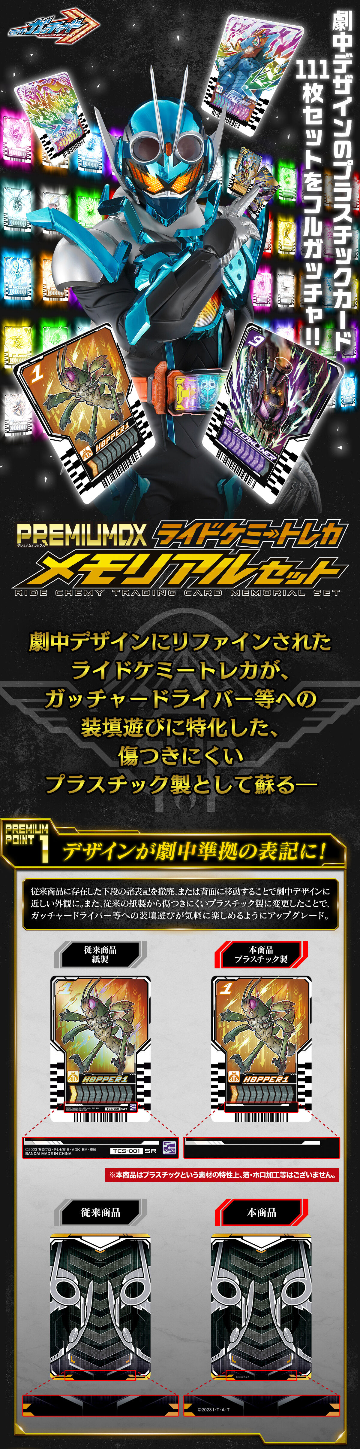 PREMIUM DX ライドケミートレカ メモリアルセット | 仮面ライダー