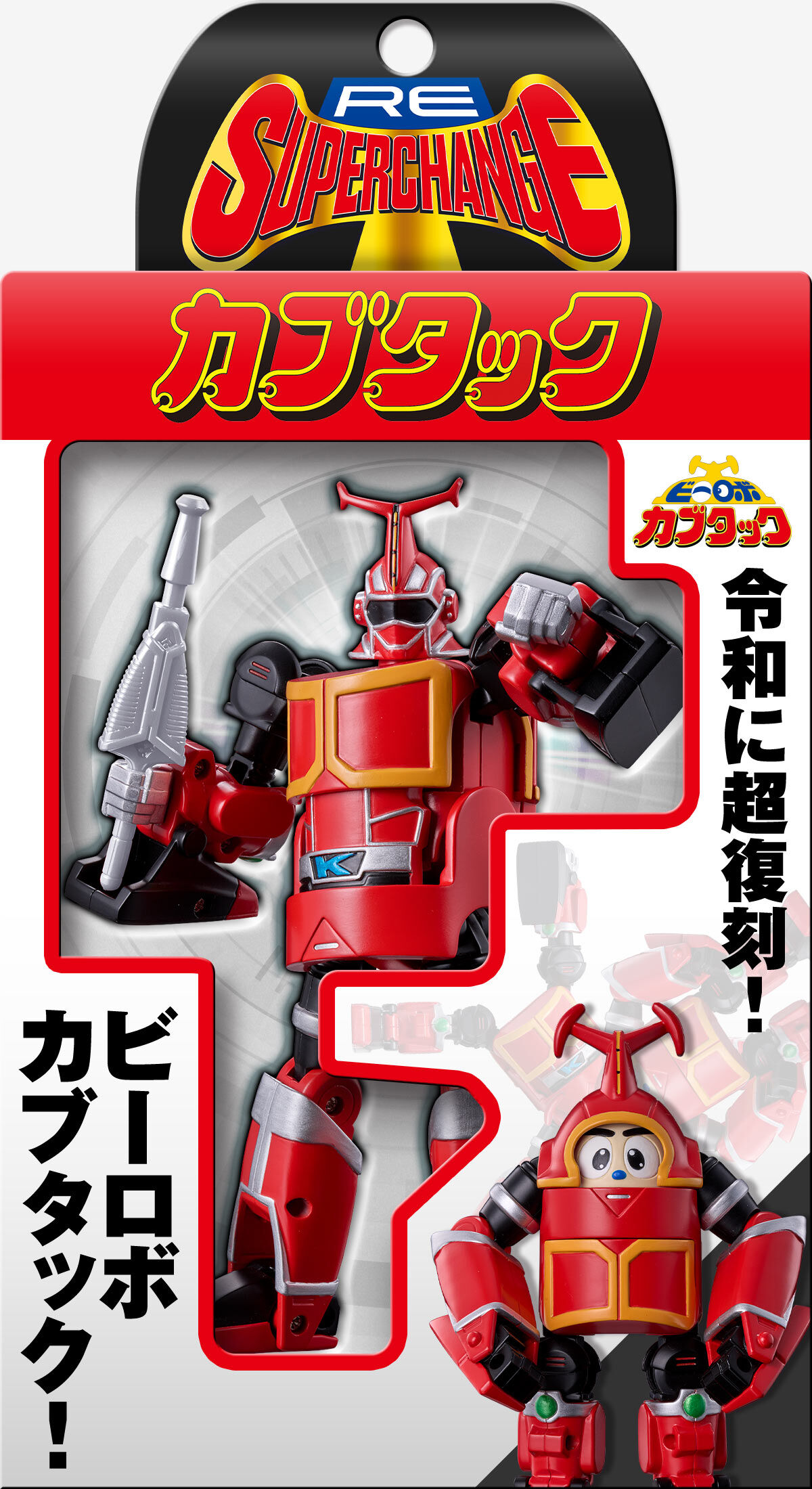 RE:スーパーチェンジ カブタック | メタルヒーローシリーズ おもちゃ