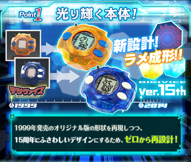 デジモンアドベンチャー デジヴァイス Ver.15th （15周年記念