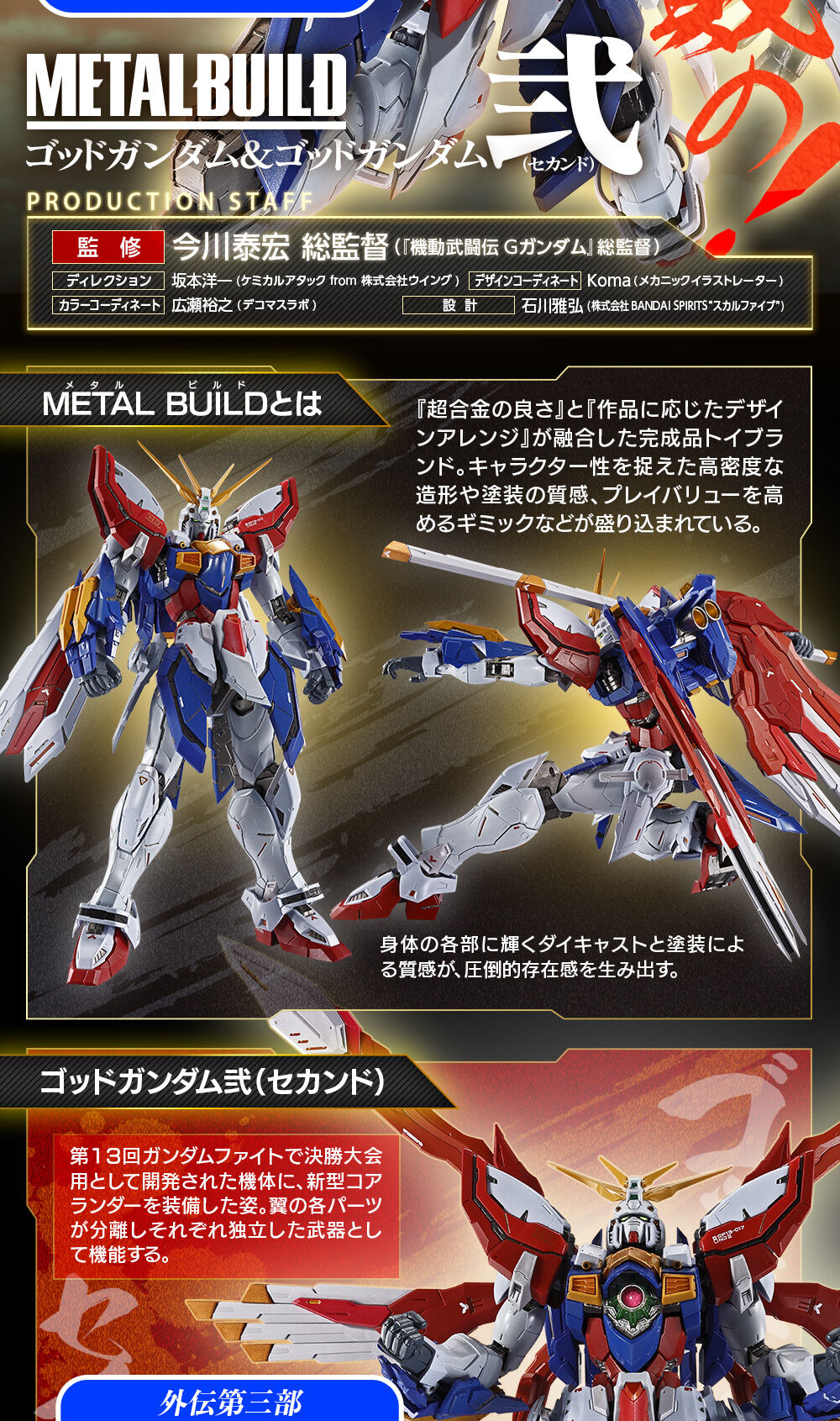 L BUILD ゴッドガンダム&ゴッドガンダム弐(セカンド) 2個セット