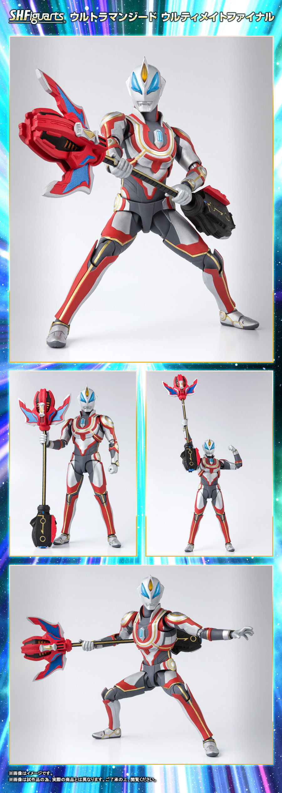 S.H.Figuarts ウルトラマンジード ウルティメイトファイナル