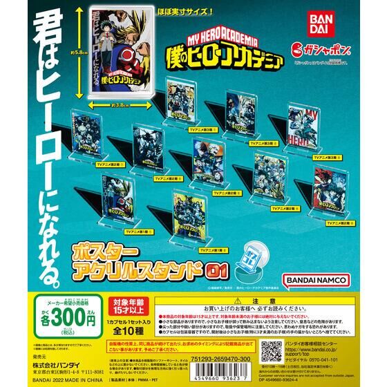 バンダイ 商品・サービスサイト | 僕のヒーローアカデミア ポスター
