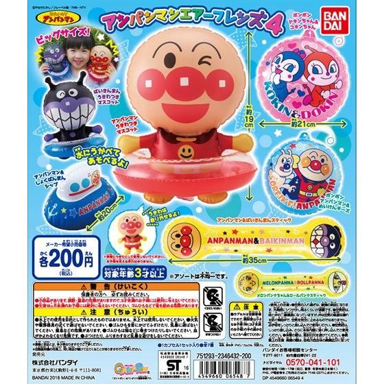 アンパンマンエアーフレンズ4｜ガシャポンオフィシャルサイト