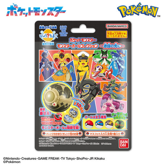 バンダイ 商品・サービスサイト | びっくらたまご ポケットモンスター