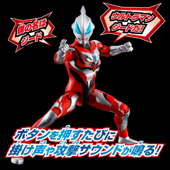 サウンド×アクション 叫ぶ！ウルトラマンジード｜ウルトラマンおもちゃ