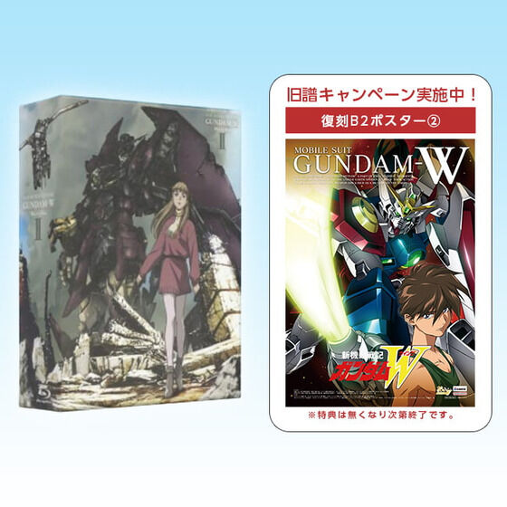 新機動戦記ガンダムW Blu-ray BoxⅠ・ Ⅱ〈特装限定版・4枚組〉 新機動戦記ガンダムW Blu-ray Box 2 特装限定版 : ガンダム