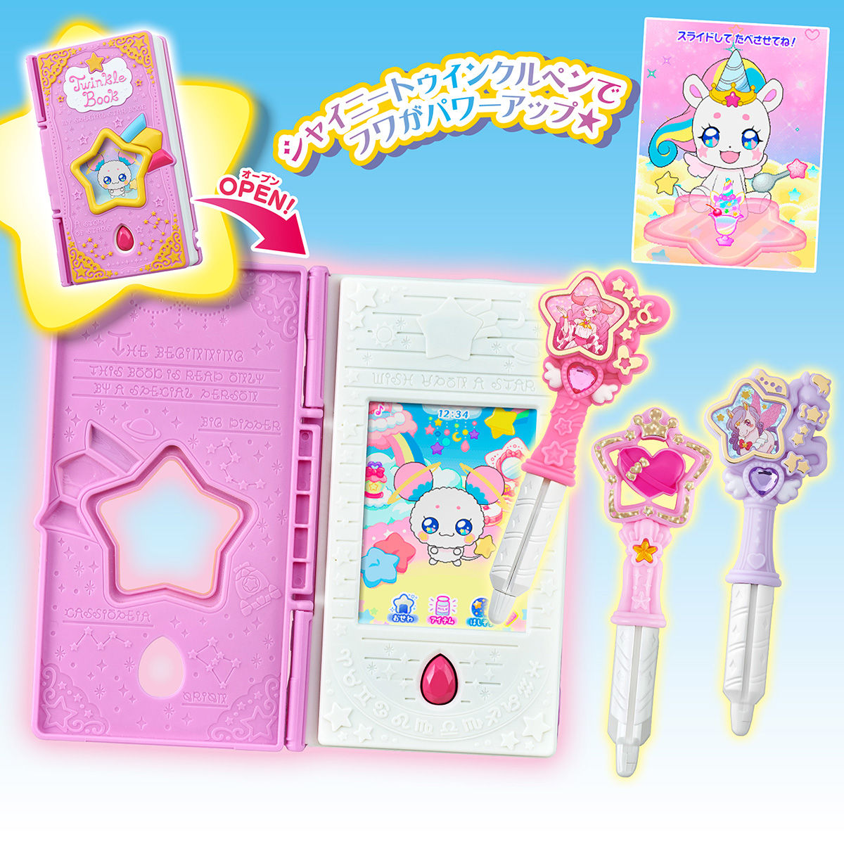 おせわしてフワ☆トゥインクルブック～スペシャルセット