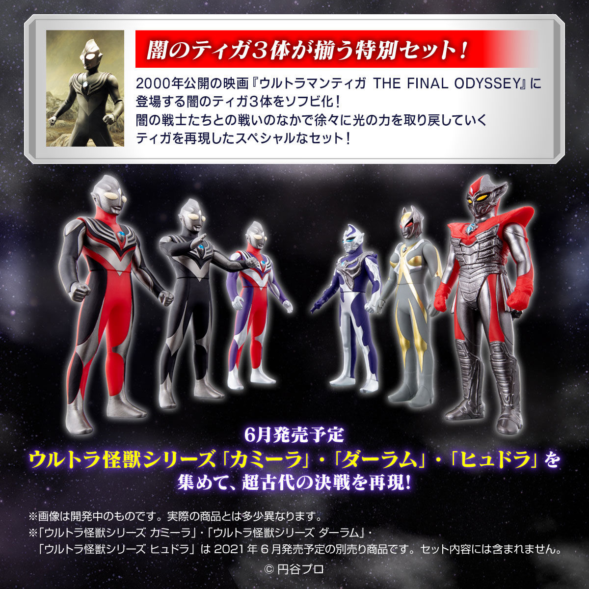 新ブルマァクのヒーロー・怪獣シリーズ ウルトラマンティガ 3体セット