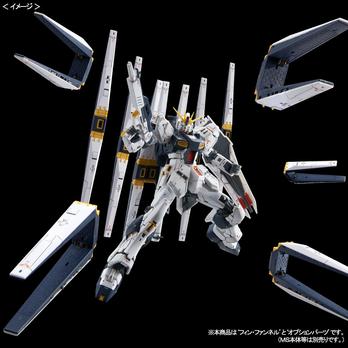RG 1/144 νガンダム用ダブル・フィン・ファンネル拡張ユニット【5次