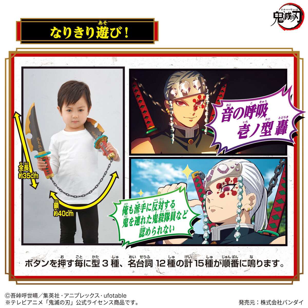 鬼滅の刃 NARIKIRI日輪刀～宇髄天元～ | 鬼滅の刃｜バンダイ公式サイト