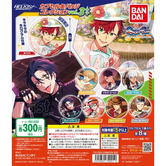 エリオスライジングヒーローズ キャラバッジコレクション ビリー