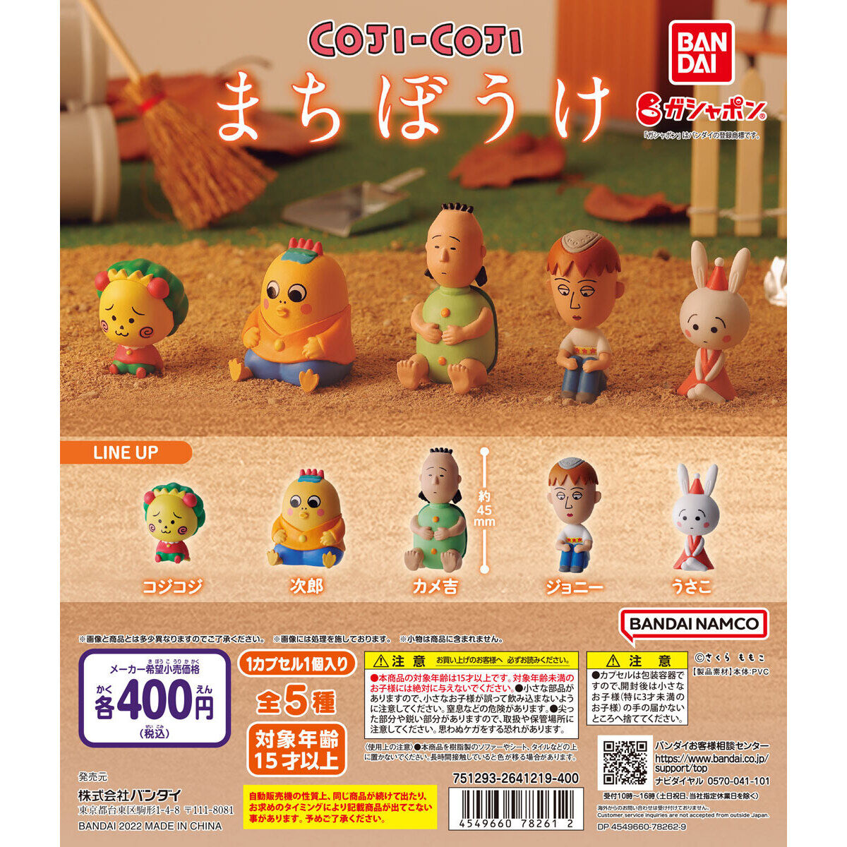 コジコジ まちぼうけ｜ガシャポンオフィシャルサイト