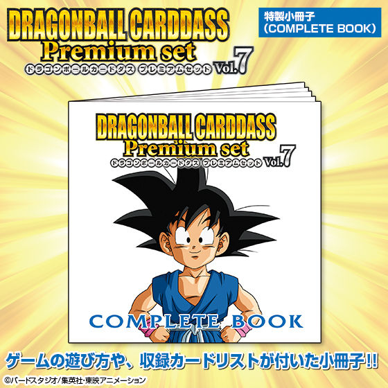 再販】ドラゴンボールカードダス Premium set Vol.7 | ドラゴンボール