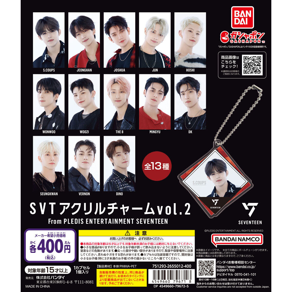SVTアクリルチャームvol.2 From PLEDIS ENTERTAINMENT SEVENTEEN