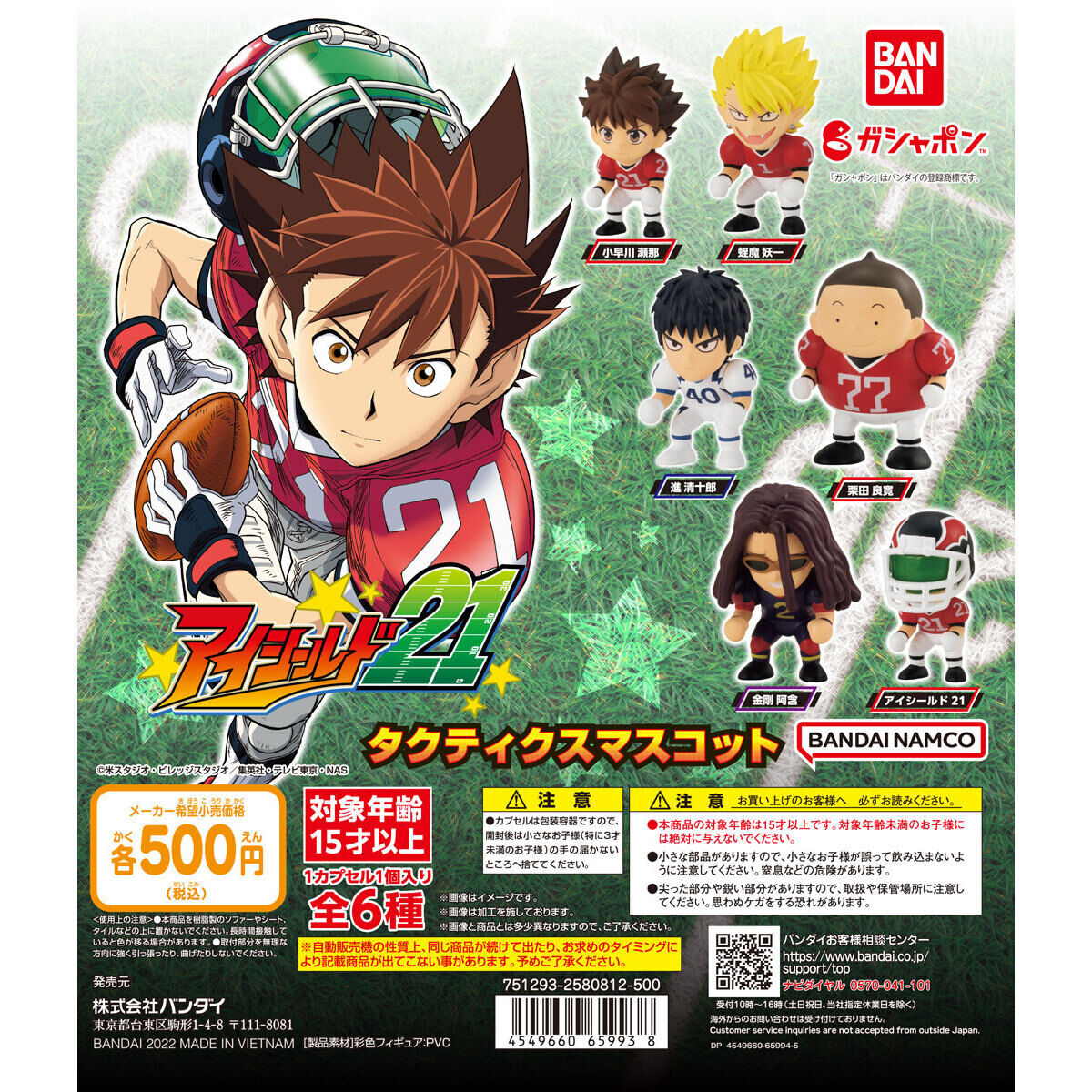 アイシールド21 タクティクスマスコット｜ガシャポンオフィシャルサイト