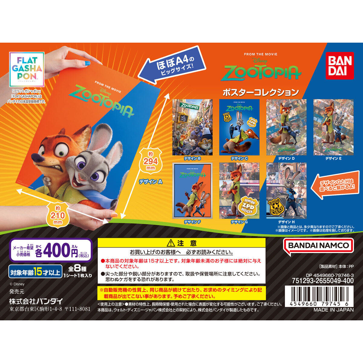 フラットガシャポン】ズートピア ポスターコレクション｜ガシャポン