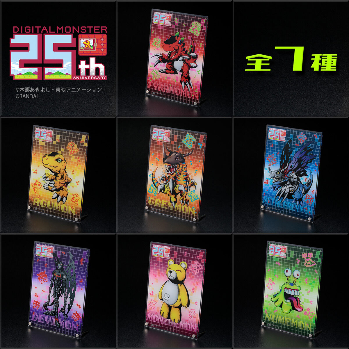 デジタルモンスター 25周年記念 アクリルボード (全7種) | デジモン