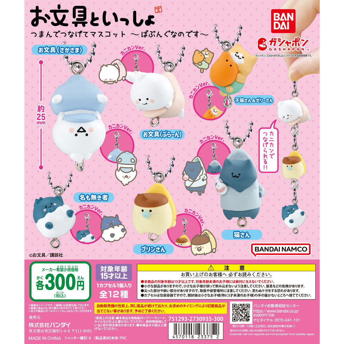 お文具といっしょ つまんでつなげてマスコット～ばぶんぐなのです