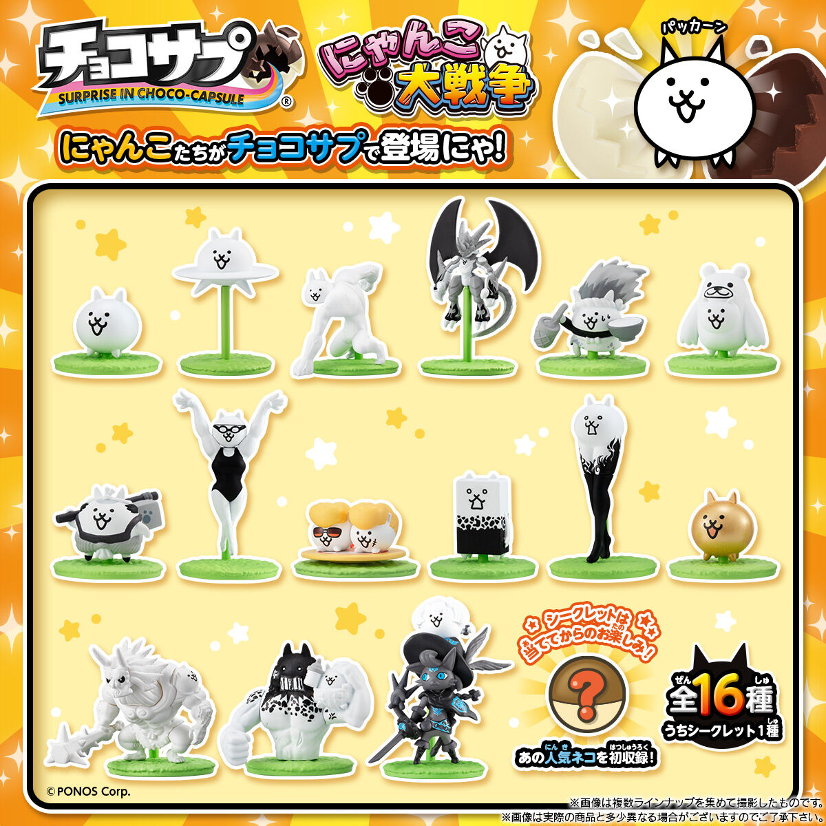 チョコサプ にゃんこ大戦争(10個入) | フィギュア | アニメグッズ