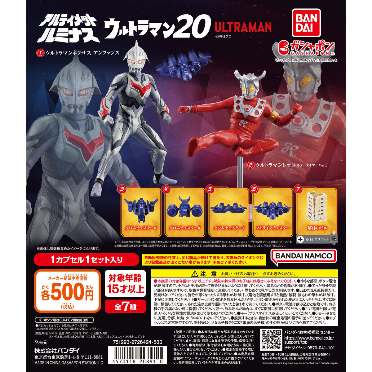 アルティメットルミナス ウルトラマン20｜ガシャポンオフィシャルサイト