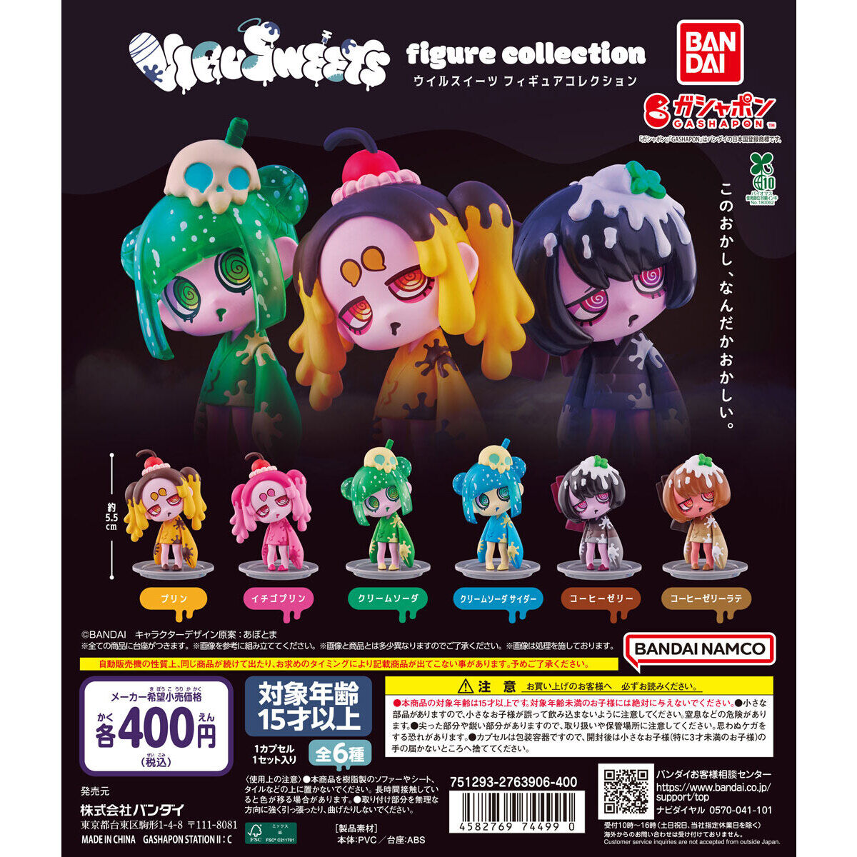 VIRUSWEETS figure collection｜ガシャポンオフィシャルサイト