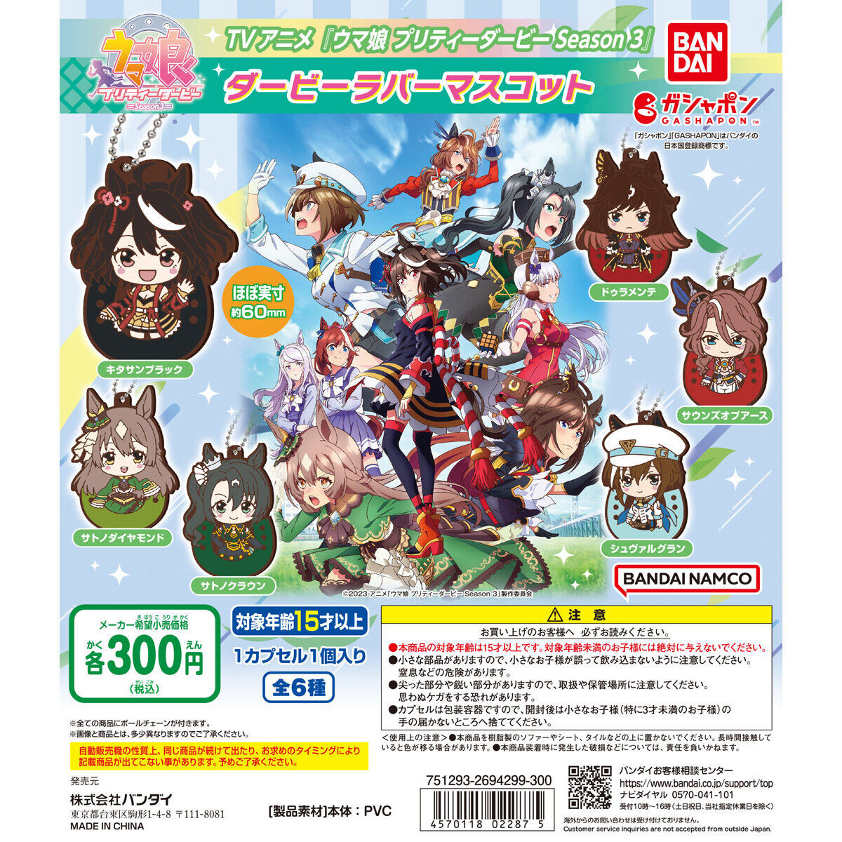 TVアニメ『ウマ娘 プリティーダービー Season 3』 ダービーラバー