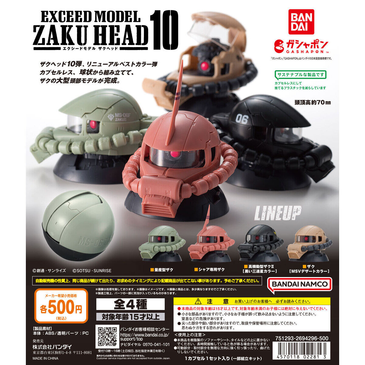 EXCEED MODEL ZAKU HEAD 10｜ガシャポンオフィシャルサイト