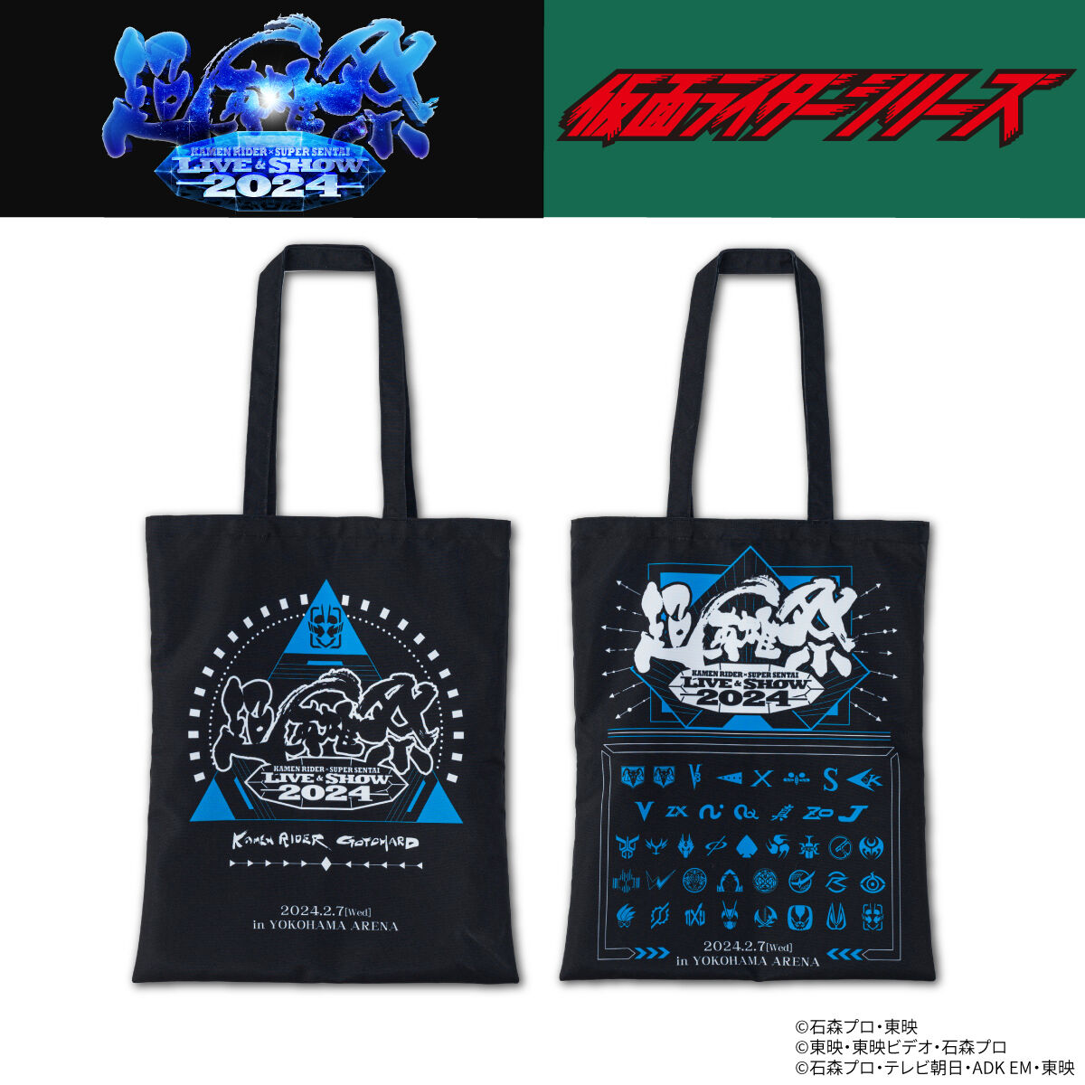 超英雄祭2024】仮面ライダーシリーズ トートバッグ | 仮面ライダー