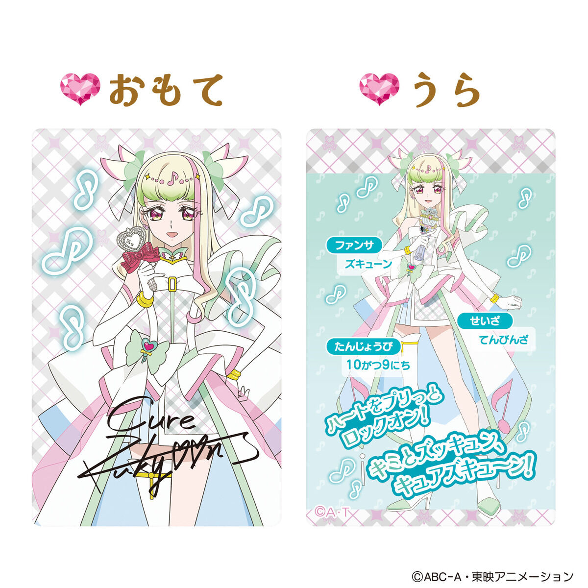 キミとおうえん♪プリキュアカード＆ケース キュアズキューン＆キュア