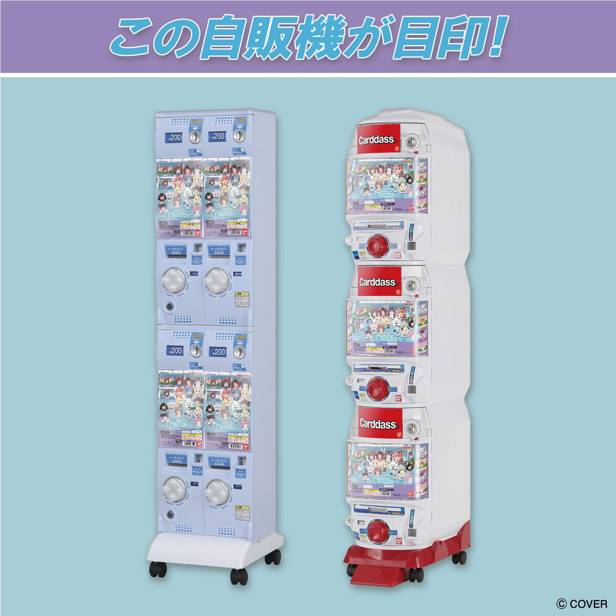 カードダス hololive Vol.5（自販機） | BANDAI TOYS