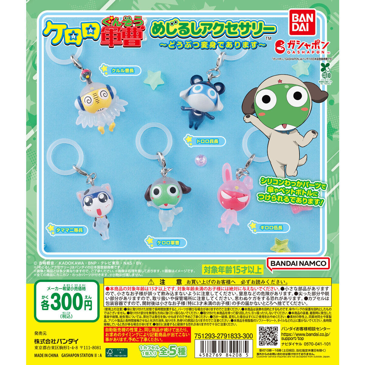 ケロロ軍曹 めじるしアクセサリー～どうぶつ変身であります