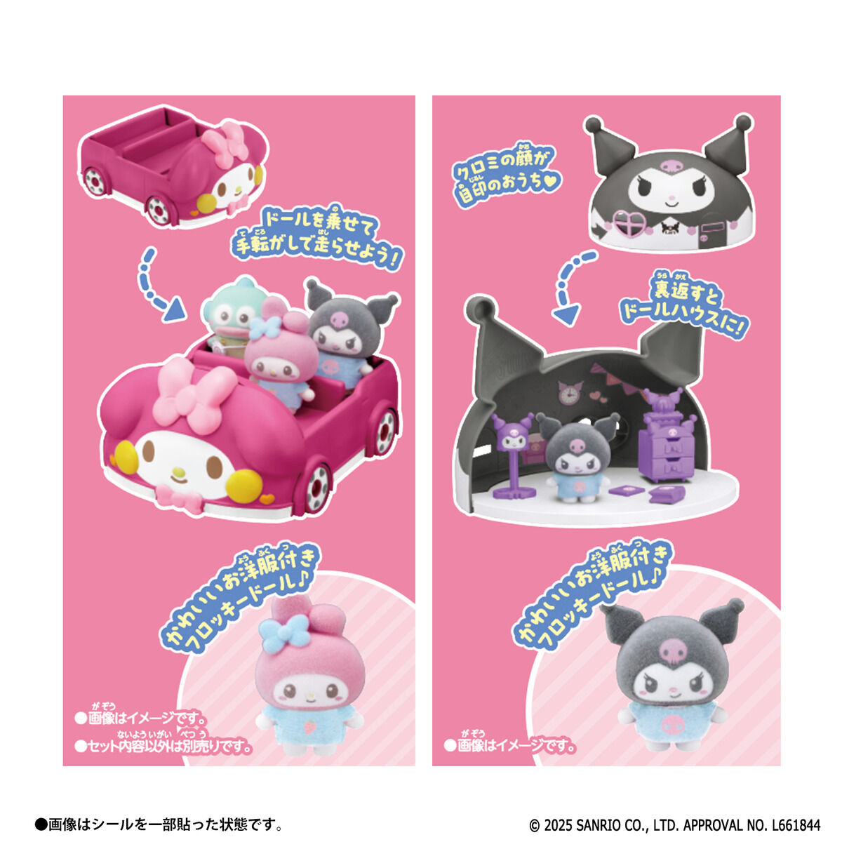 ぷちとも Sanrio characters クロミのおうち＆マイメロディのくるま