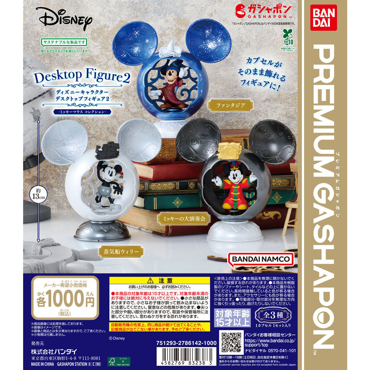 ディズニーキャラクター” デスクトップフィギュア2 -ミッキーマウス