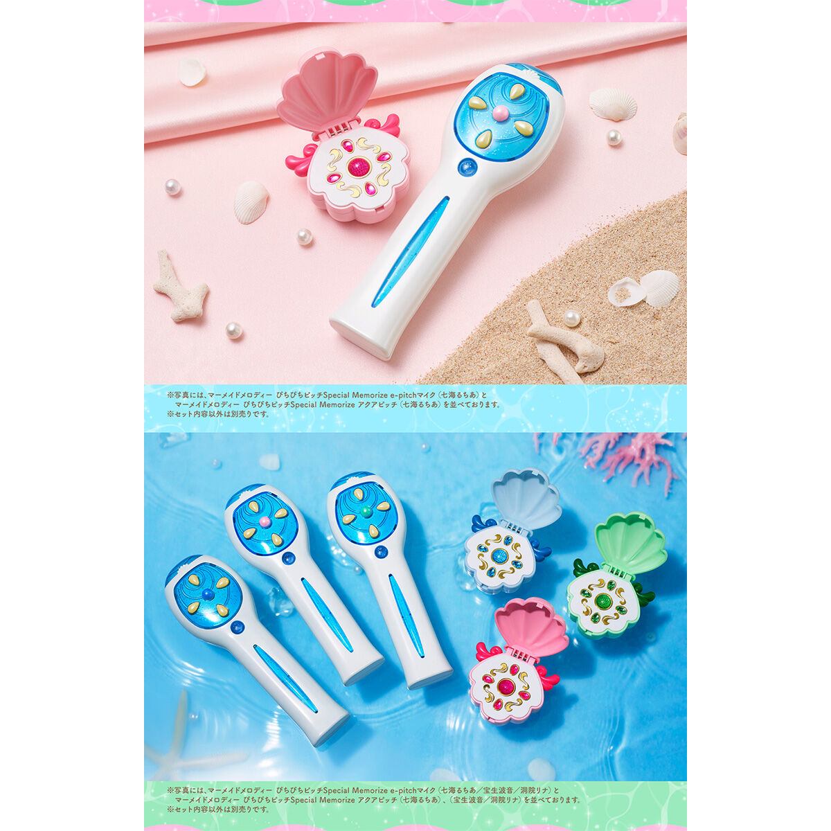 マーメイドメロディーぴちぴちピッチ Special Memorize e-pitchマイク
