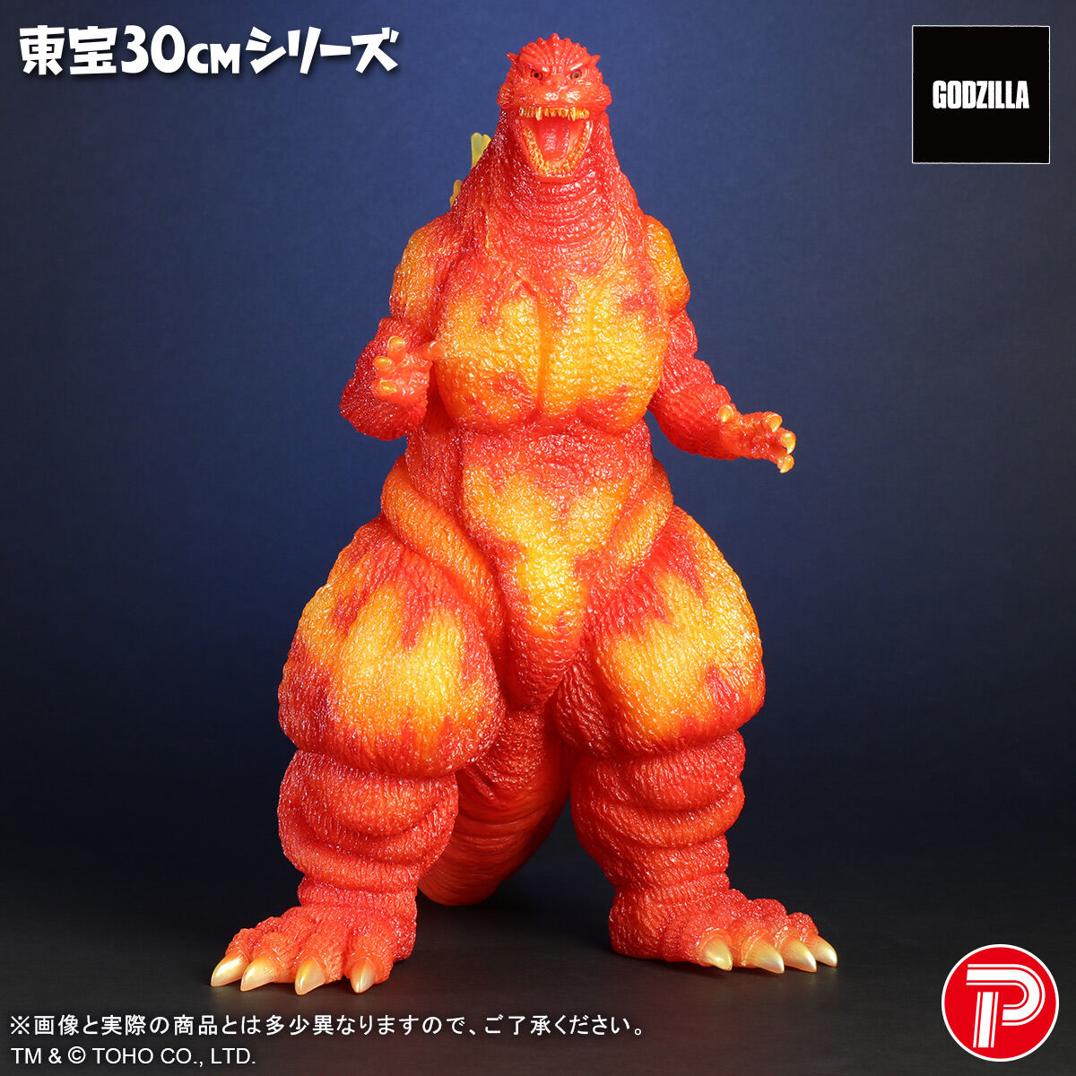 東宝30cmシリーズ 東宝30cmシリーズ ゴジラ(1995) クリアオレンジVer