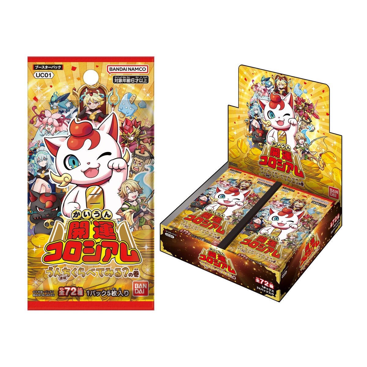 開運コロシアム ブースターパック うんち(運値)くらべてみる？の巻