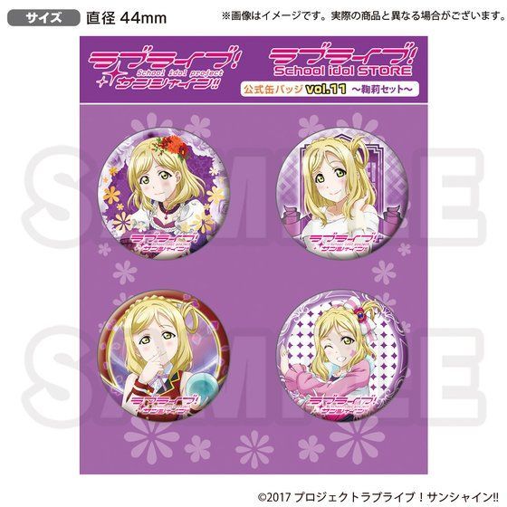 ラブライブ!サンシャイン!!School idol STORE 公式缶バッジvol.11