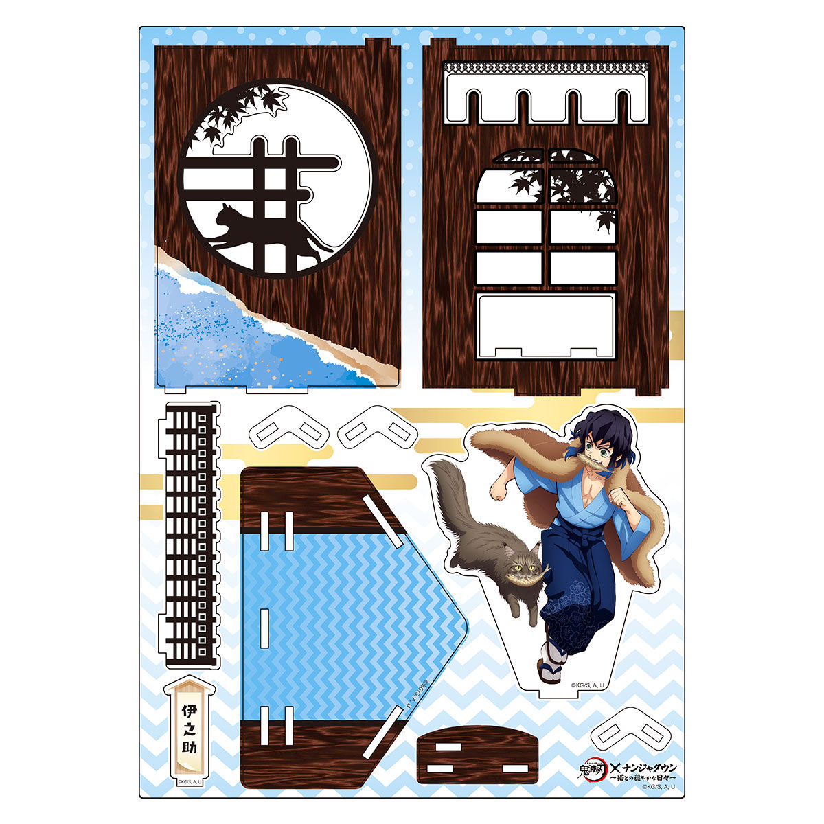 鬼滅の刃×ナンジャタウン ～猫との穏やかな日々～」 アクリルジオラマ